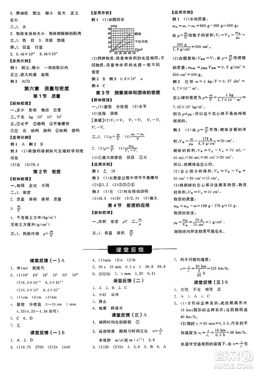 阳光出版社2024年秋全品学练考八年级物理上册人教版答案