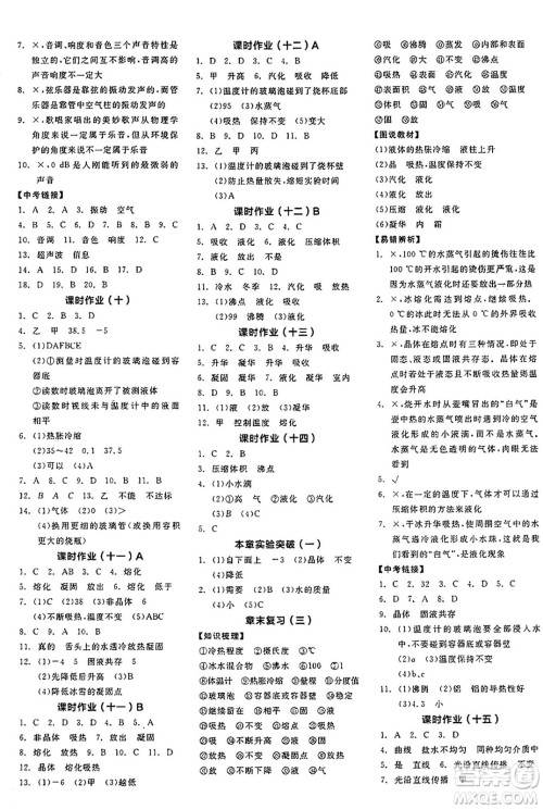 阳光出版社2024年秋全品学练考八年级物理上册人教版答案