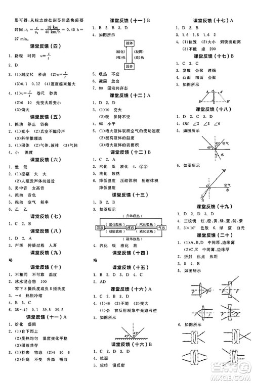 阳光出版社2024年秋全品学练考八年级物理上册人教版答案