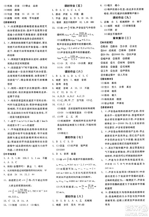 阳光出版社2024年秋全品学练考八年级物理上册人教版答案