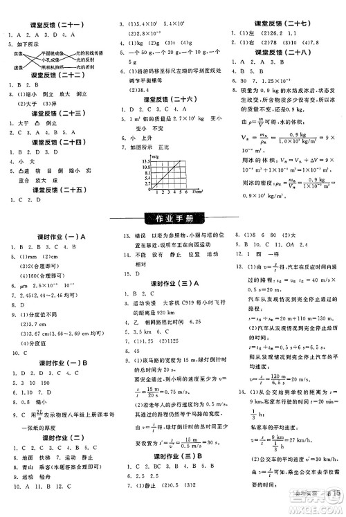 阳光出版社2024年秋全品学练考八年级物理上册人教版答案