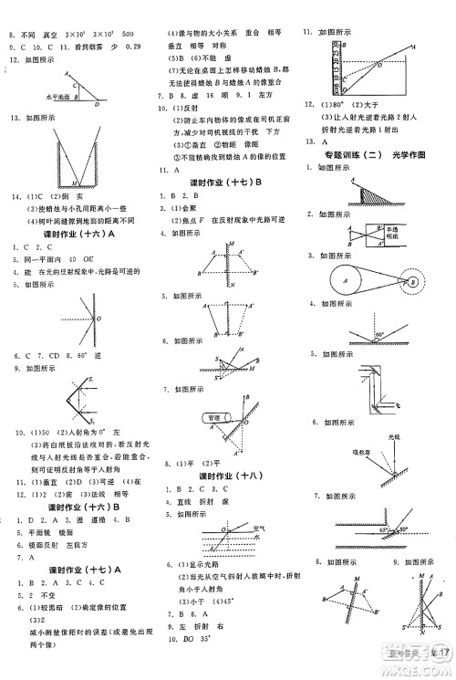 阳光出版社2024年秋全品学练考八年级物理上册人教版答案