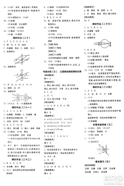 阳光出版社2024年秋全品学练考八年级物理上册人教版答案