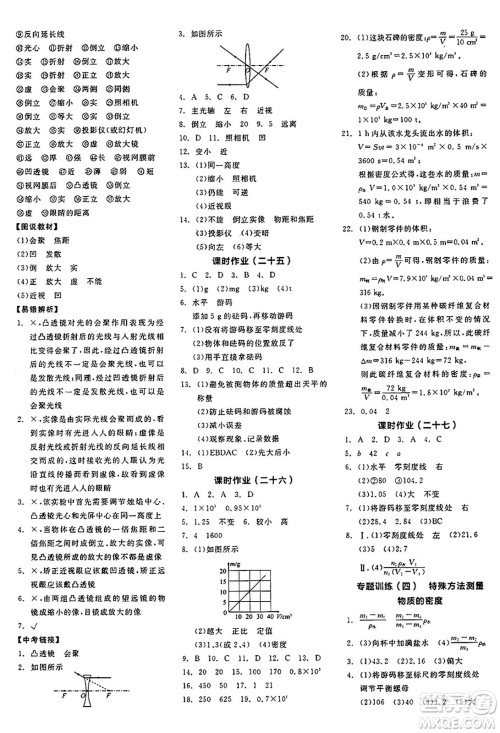 阳光出版社2024年秋全品学练考八年级物理上册人教版答案