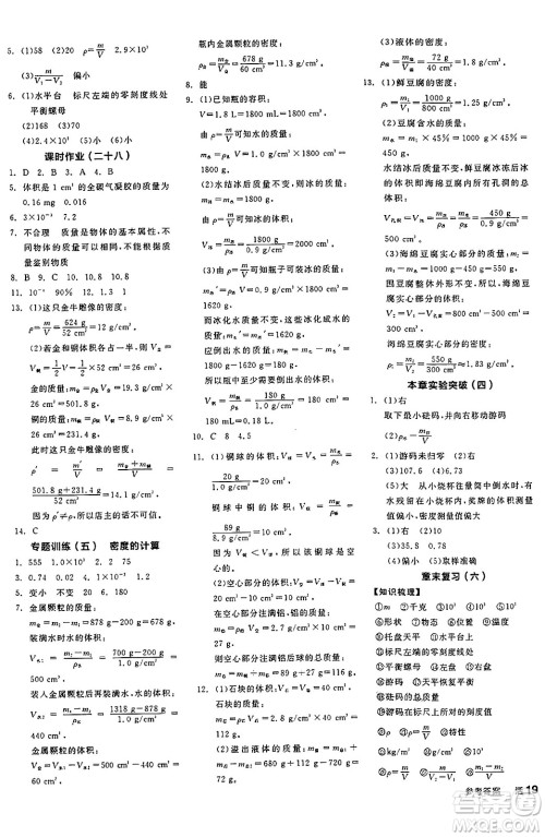 阳光出版社2024年秋全品学练考八年级物理上册人教版答案 阳光出版社2024年秋全品学练考八年级物理上册人教版答案