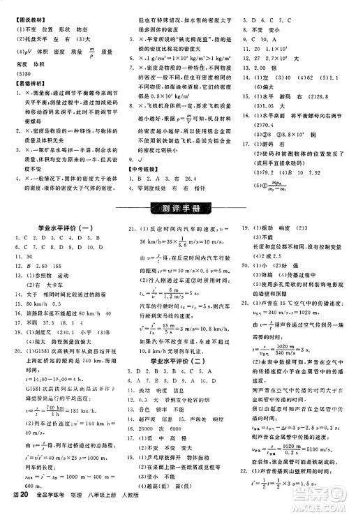 阳光出版社2024年秋全品学练考八年级物理上册人教版答案