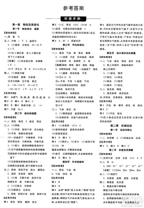 阳光出版社2024年秋全品学练考八年级物理上册北师大版答案