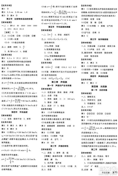 阳光出版社2024年秋全品学练考八年级物理上册北师大版答案