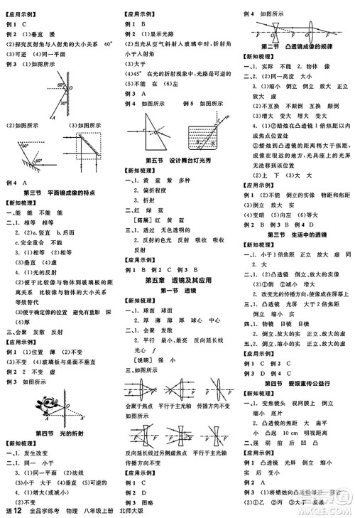 阳光出版社2024年秋全品学练考八年级物理上册北师大版答案