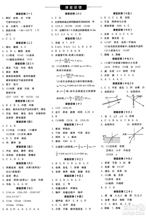 阳光出版社2024年秋全品学练考八年级物理上册北师大版答案