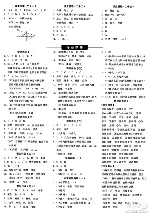 阳光出版社2024年秋全品学练考八年级物理上册北师大版答案