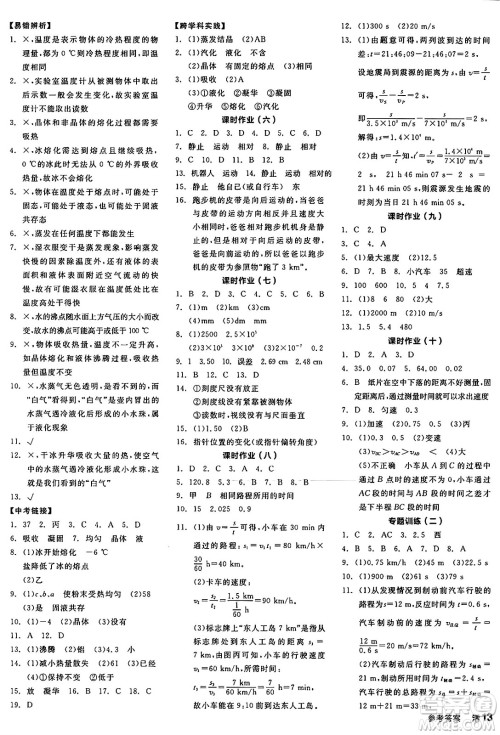 阳光出版社2024年秋全品学练考八年级物理上册北师大版答案