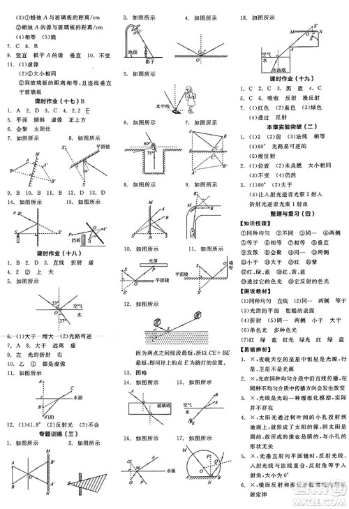 阳光出版社2024年秋全品学练考八年级物理上册北师大版答案