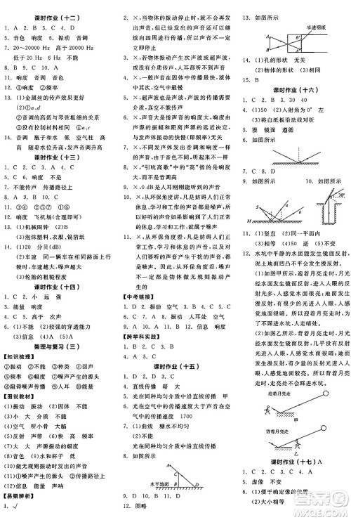 阳光出版社2024年秋全品学练考八年级物理上册北师大版答案