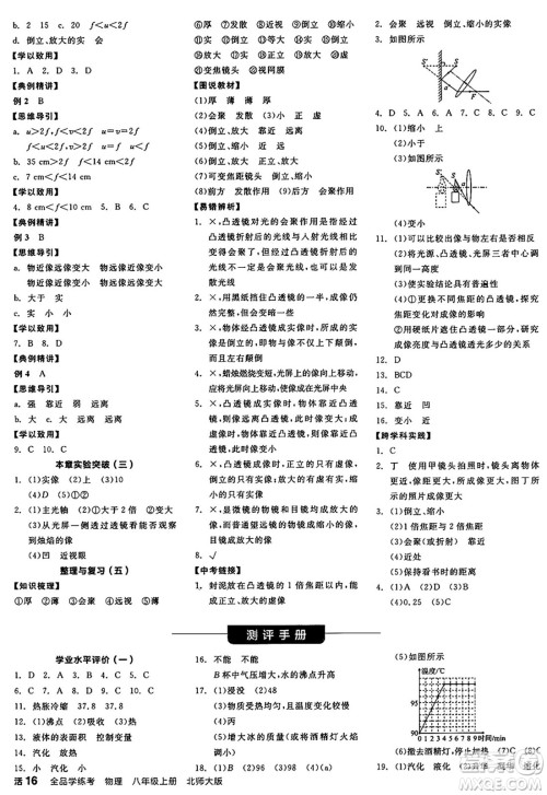 阳光出版社2024年秋全品学练考八年级物理上册北师大版答案