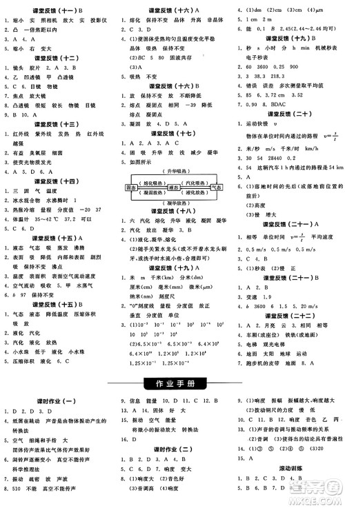 阳光出版社2024年秋全品学练考八年级物理上册苏科版陕西专版答案