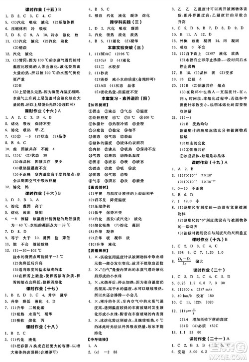 阳光出版社2024年秋全品学练考八年级物理上册苏科版陕西专版答案