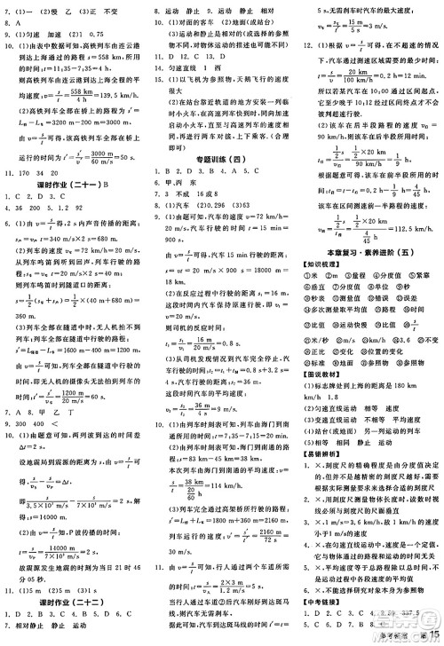 阳光出版社2024年秋全品学练考八年级物理上册苏科版陕西专版答案