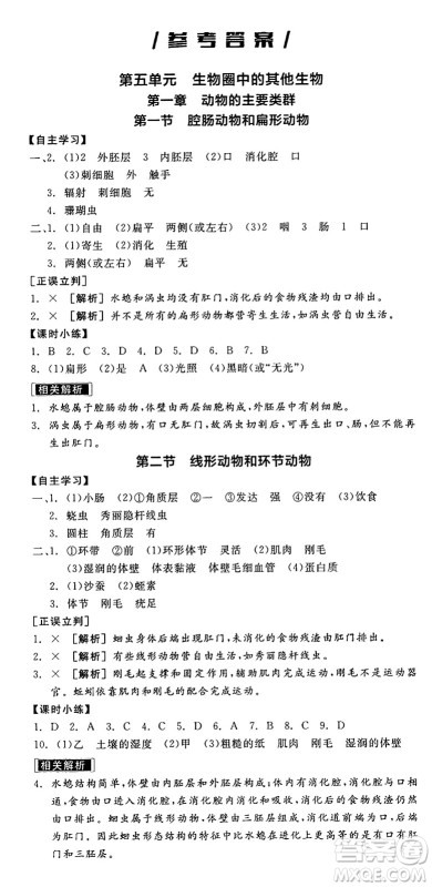 阳光出版社2024年秋全品学练考八年级生物上册人教版答案 阳光出版社2024年秋全品学练考八年级生物上册人教版答案