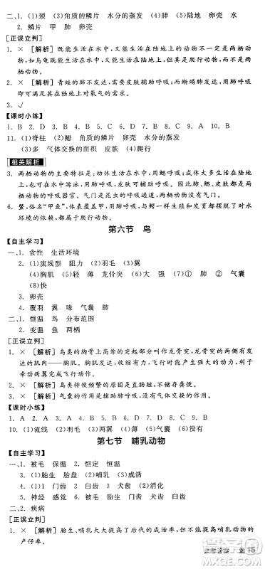 阳光出版社2024年秋全品学练考八年级生物上册人教版答案