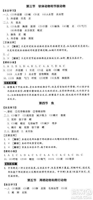 阳光出版社2024年秋全品学练考八年级生物上册人教版答案 阳光出版社2024年秋全品学练考八年级生物上册人教版答案