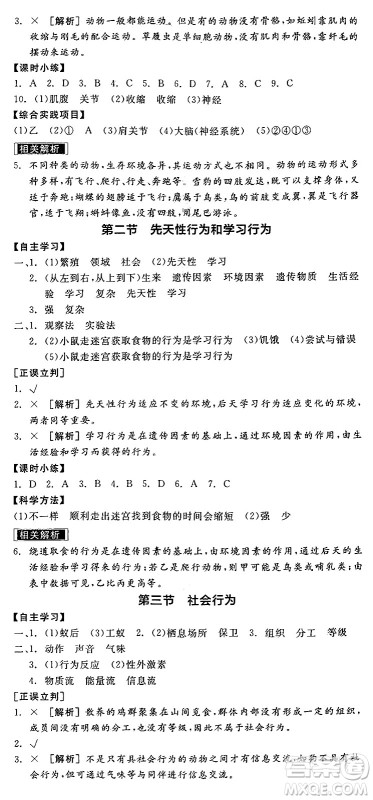 阳光出版社2024年秋全品学练考八年级生物上册人教版答案