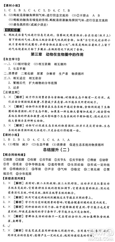 阳光出版社2024年秋全品学练考八年级生物上册人教版答案