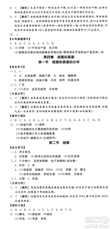 阳光出版社2024年秋全品学练考八年级生物上册人教版答案