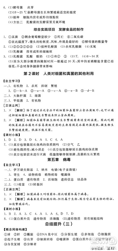 阳光出版社2024年秋全品学练考八年级生物上册人教版答案