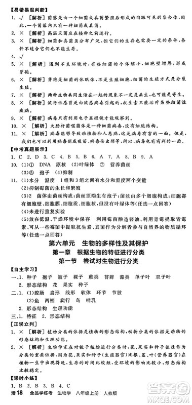 阳光出版社2024年秋全品学练考八年级生物上册人教版答案