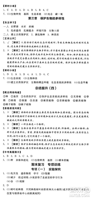 阳光出版社2024年秋全品学练考八年级生物上册人教版答案 阳光出版社2024年秋全品学练考八年级生物上册人教版答案