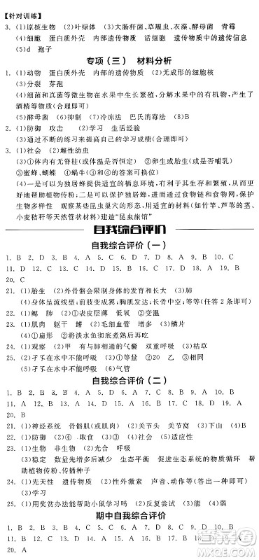 阳光出版社2024年秋全品学练考八年级生物上册人教版答案 阳光出版社2024年秋全品学练考八年级生物上册人教版答案