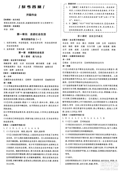 天津人民出版社2024年秋全品学练考八年级道德与法治上册通用版答案 天津人民出版社2024年秋全品学练考八年级道德与法治上册通用版答案