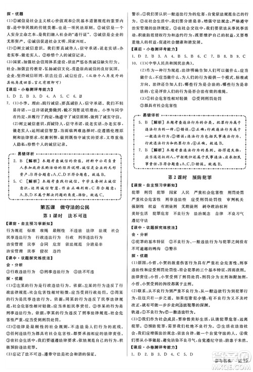 天津人民出版社2024年秋全品学练考八年级道德与法治上册通用版答案 天津人民出版社2024年秋全品学练考八年级道德与法治上册通用版答案