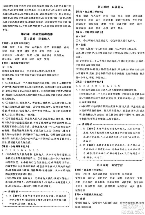 天津人民出版社2024年秋全品学练考八年级道德与法治上册通用版答案