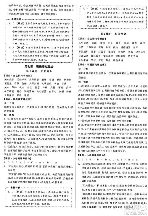 天津人民出版社2024年秋全品学练考八年级道德与法治上册通用版答案