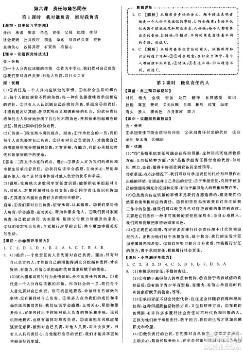 天津人民出版社2024年秋全品学练考八年级道德与法治上册通用版答案 天津人民出版社2024年秋全品学练考八年级道德与法治上册通用版答案