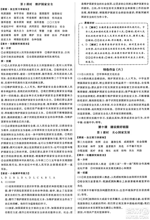 天津人民出版社2024年秋全品学练考八年级道德与法治上册通用版答案