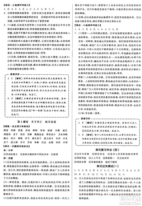 天津人民出版社2024年秋全品学练考八年级道德与法治上册通用版答案 天津人民出版社2024年秋全品学练考八年级道德与法治上册通用版答案