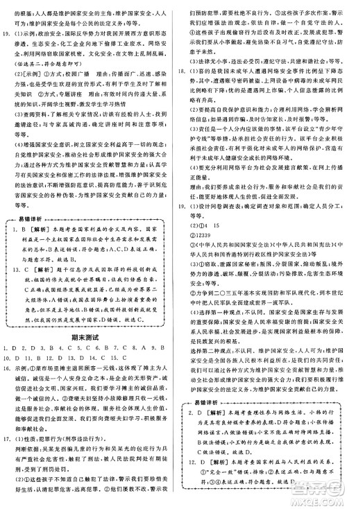 天津人民出版社2024年秋全品学练考八年级道德与法治上册通用版答案 天津人民出版社2024年秋全品学练考八年级道德与法治上册通用版答案