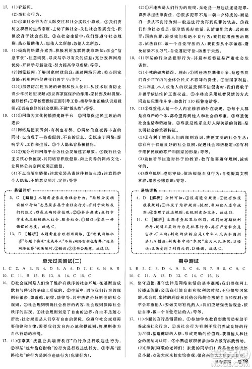 天津人民出版社2024年秋全品学练考八年级道德与法治上册通用版答案 天津人民出版社2024年秋全品学练考八年级道德与法治上册通用版答案