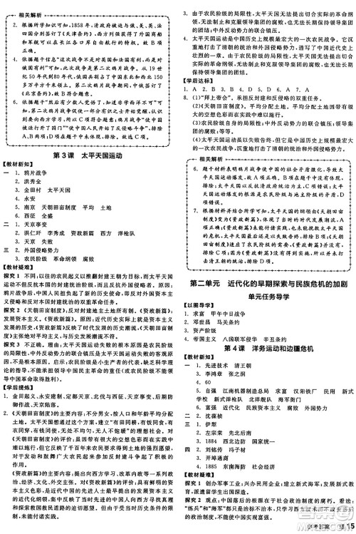 河北科学技术出版社2024年秋全品学练考八年级中国历史上册人教版山西专版答案