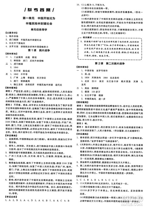 河北科学技术出版社2024年秋全品学练考八年级中国历史上册人教版山西专版答案