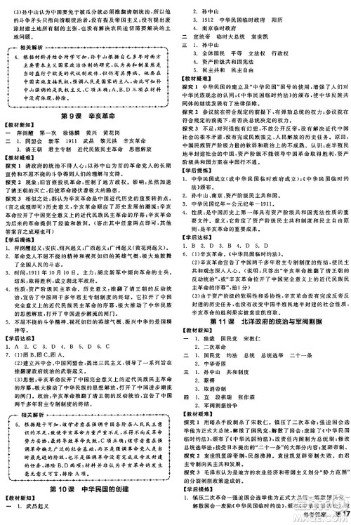 河北科学技术出版社2024年秋全品学练考八年级中国历史上册人教版山西专版答案