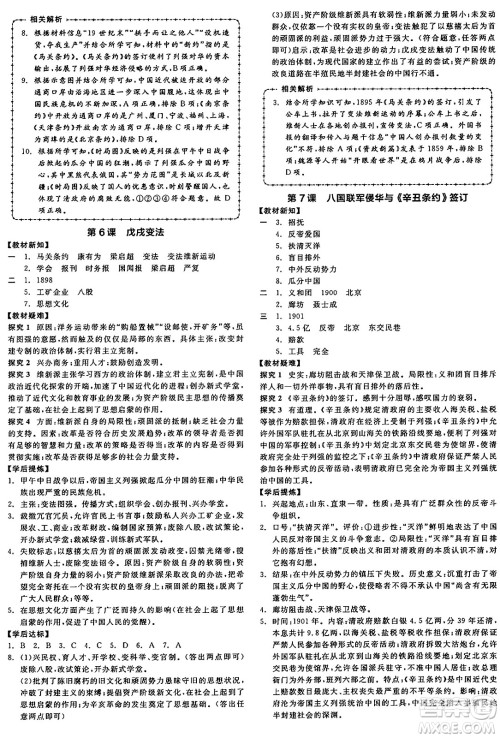 河北科学技术出版社2024年秋全品学练考八年级中国历史上册人教版山西专版答案