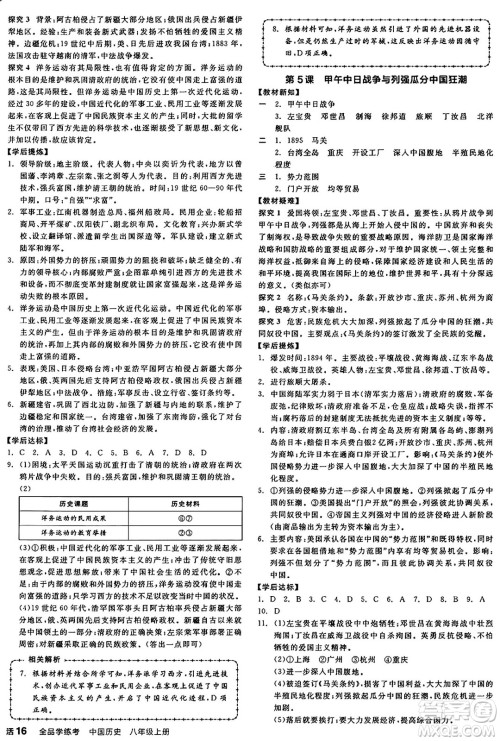 河北科学技术出版社2024年秋全品学练考八年级中国历史上册人教版山西专版答案