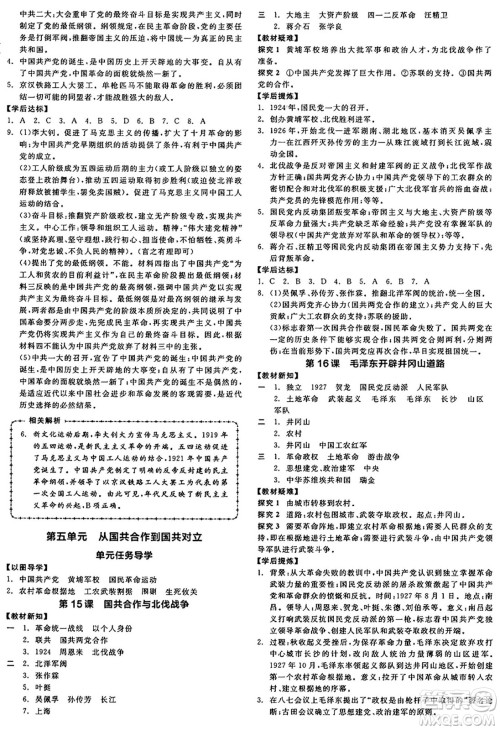 河北科学技术出版社2024年秋全品学练考八年级中国历史上册人教版山西专版答案
