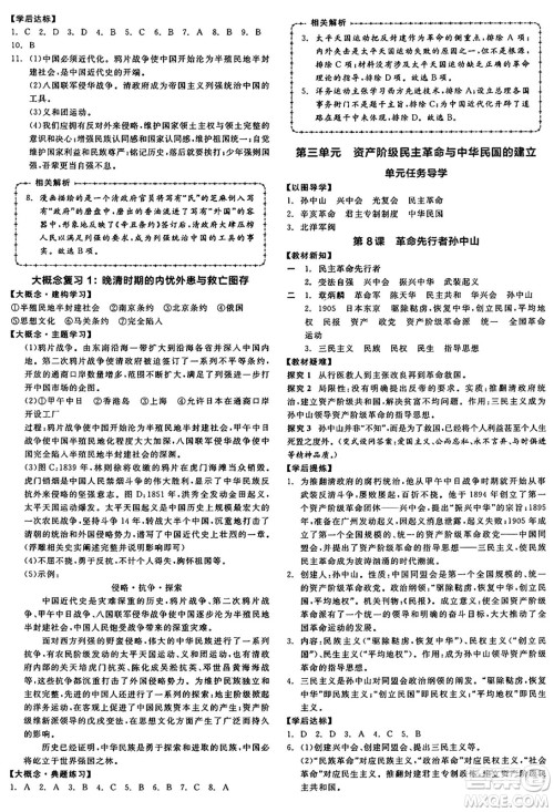 河北科学技术出版社2024年秋全品学练考八年级中国历史上册人教版山西专版答案