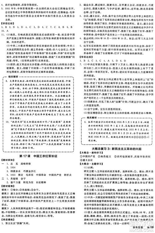 河北科学技术出版社2024年秋全品学练考八年级中国历史上册人教版山西专版答案