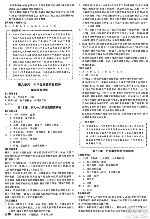 河北科学技术出版社2024年秋全品学练考八年级中国历史上册人教版山西专版答案